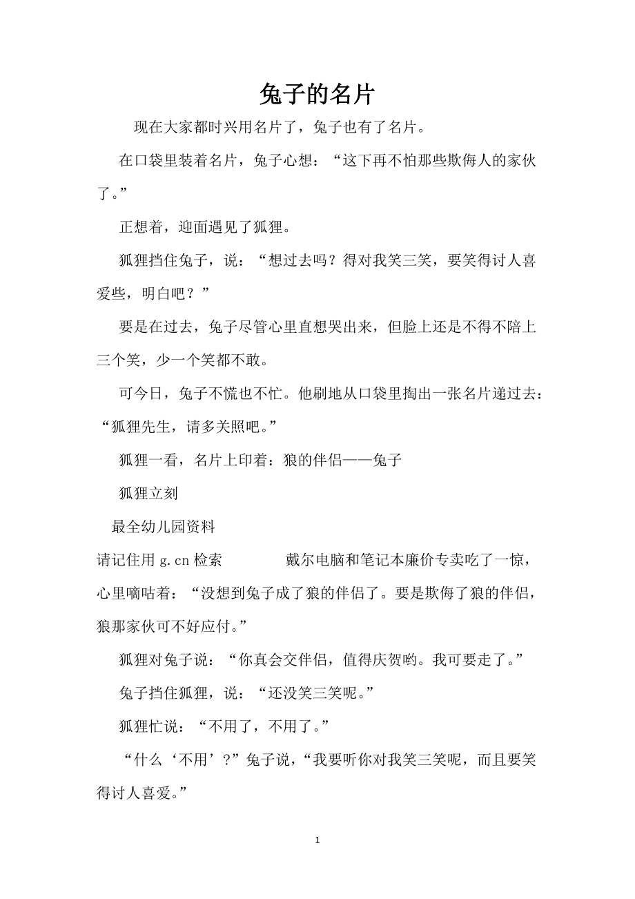 兔子的名片_第1页