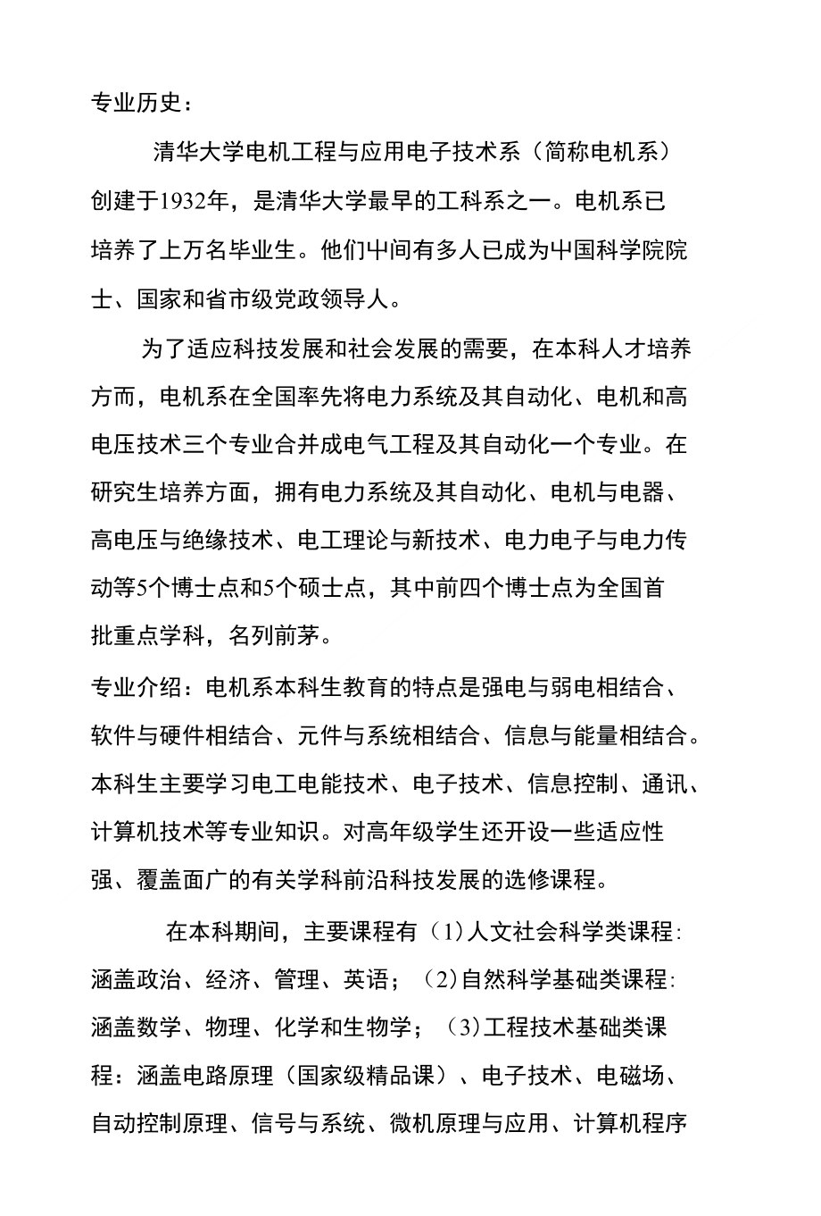 清华大学电气工程及其自动化本科培养_第1页