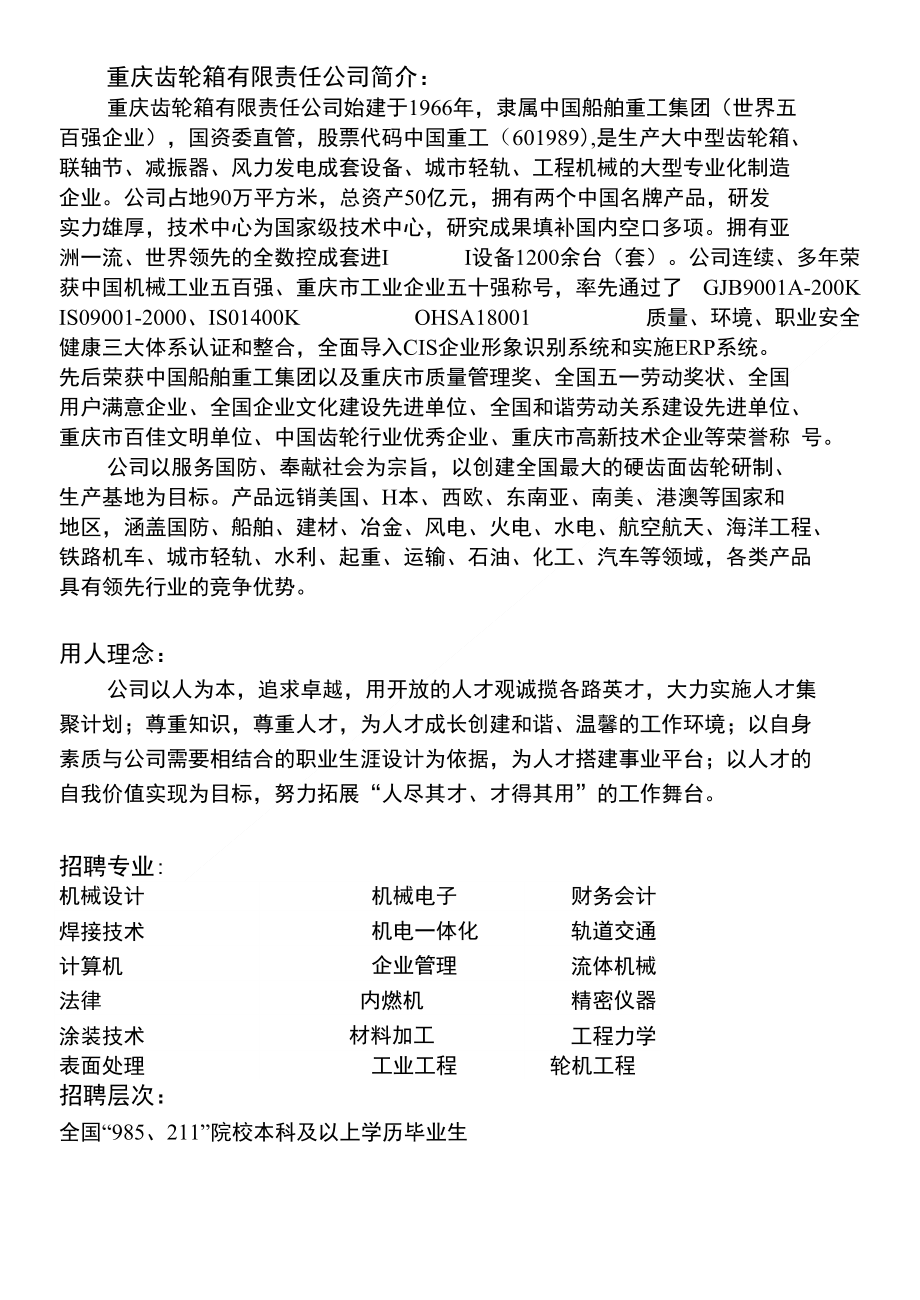 重庆齿轮箱有限责任公司简介：_第1页