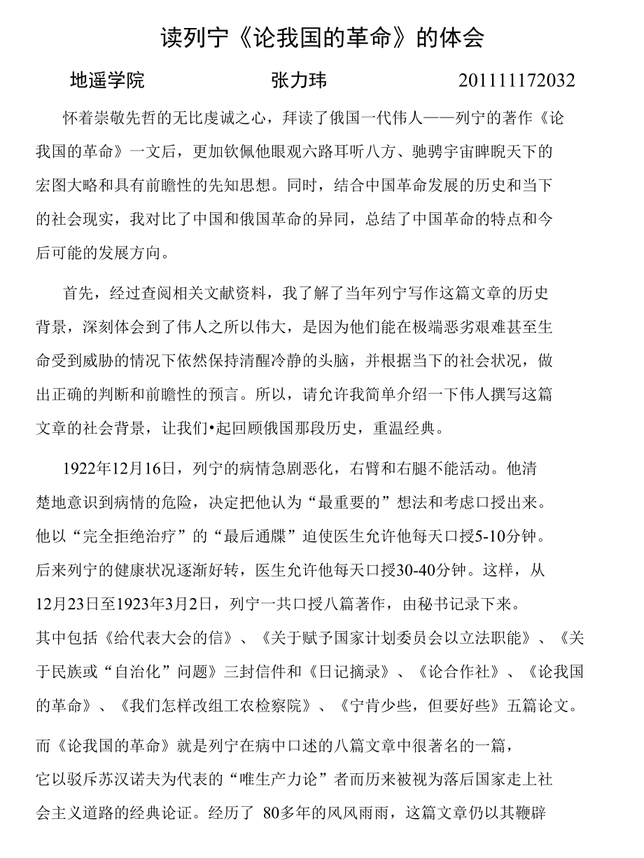 浅析列宁费下载_第1页