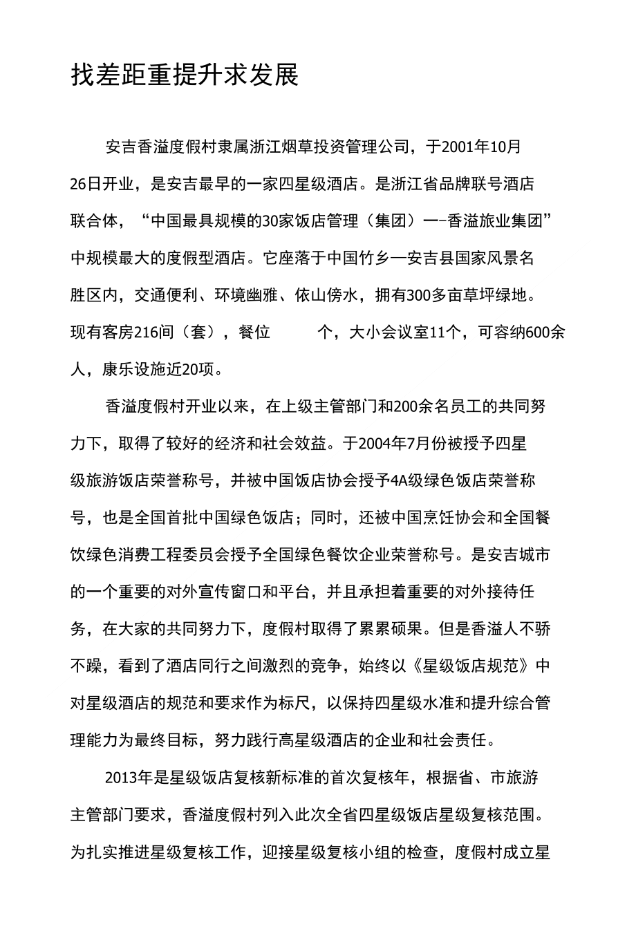 找差距 重提升 求发展_第1页