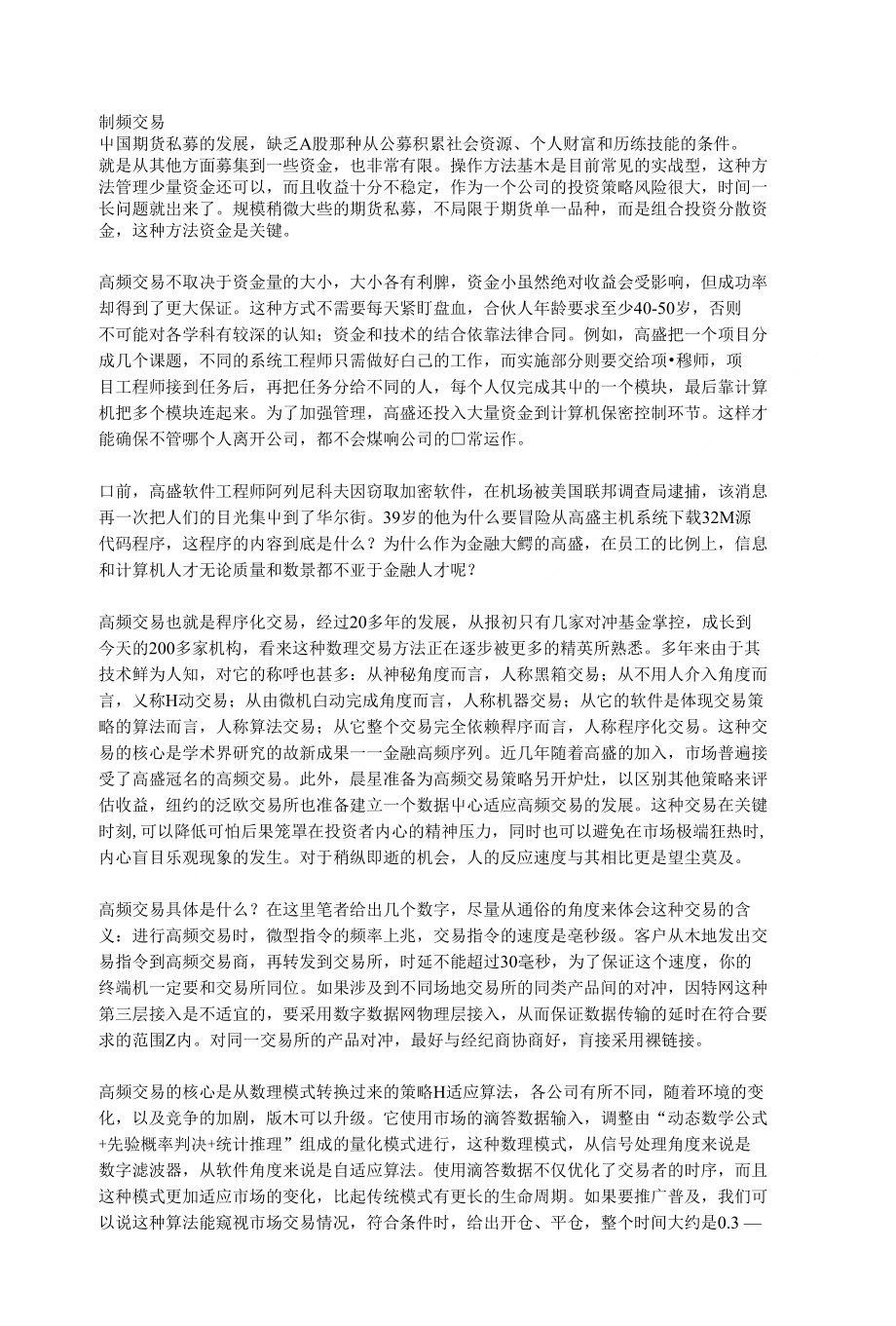 高频交易的分析(新)_第1页