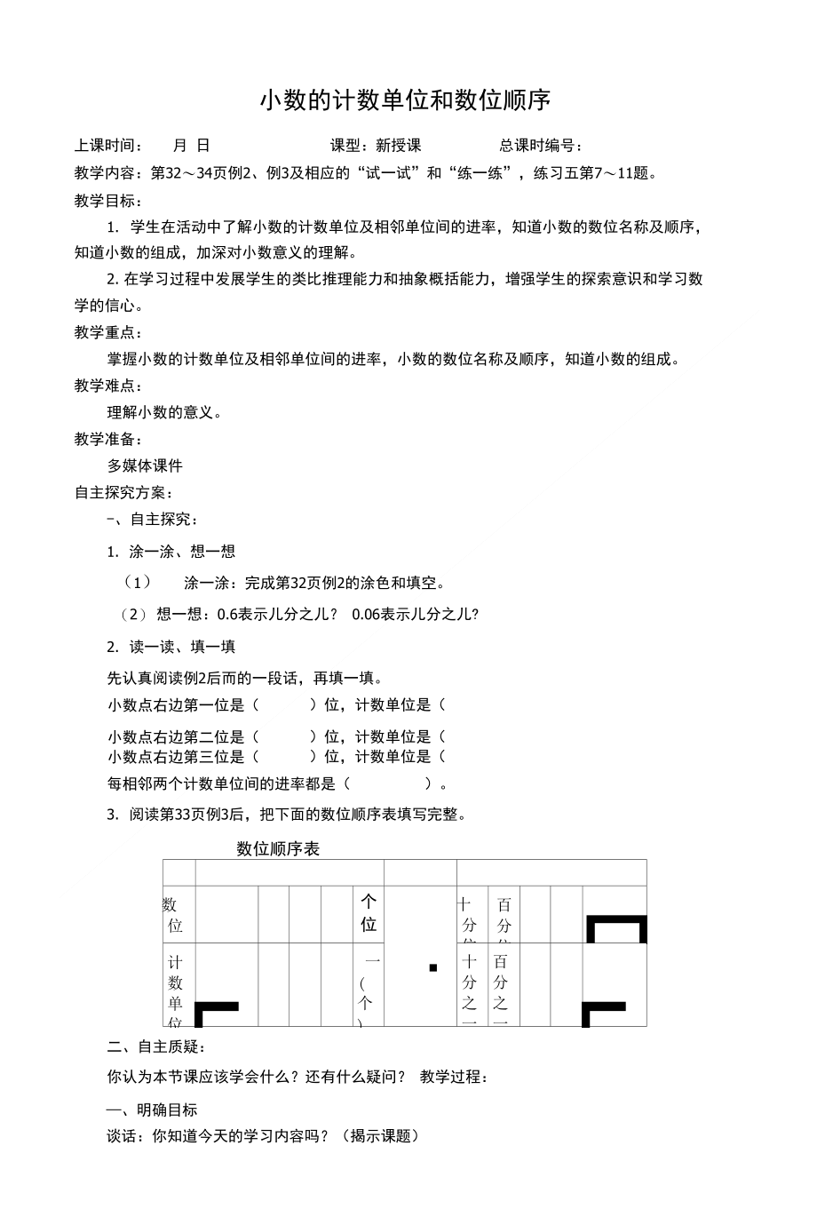 苏教版五年级上册数学第三单元小数的意义和性质《例2、例3（小数的计数单位和数位顺序）》_第1页
