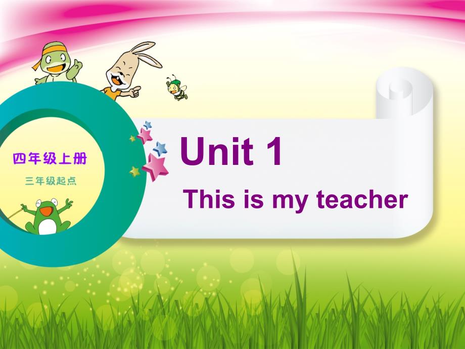 辽师大小学英语四年级上unit1_第1页