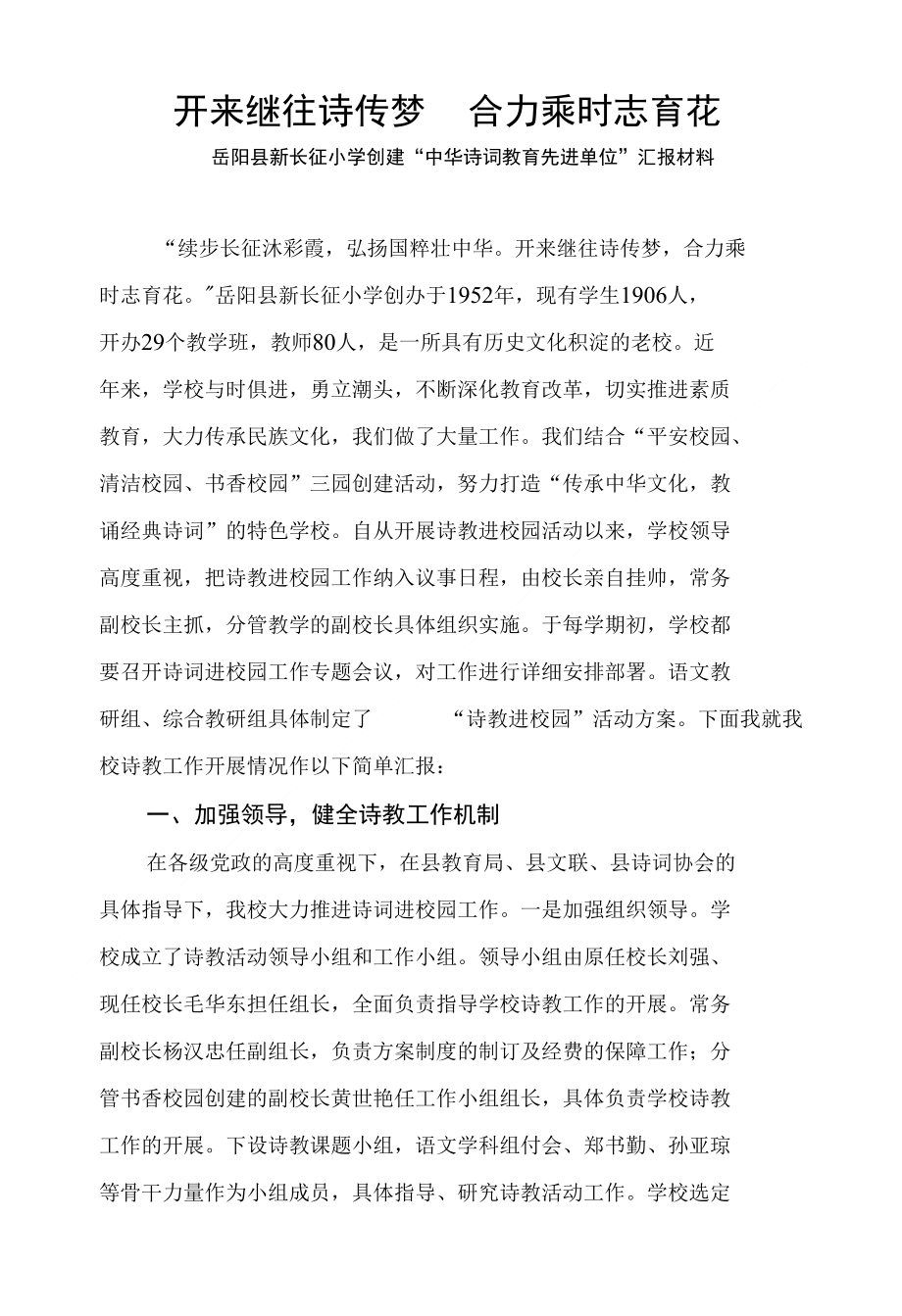 新长征小学诗教汇报材料_第1页
