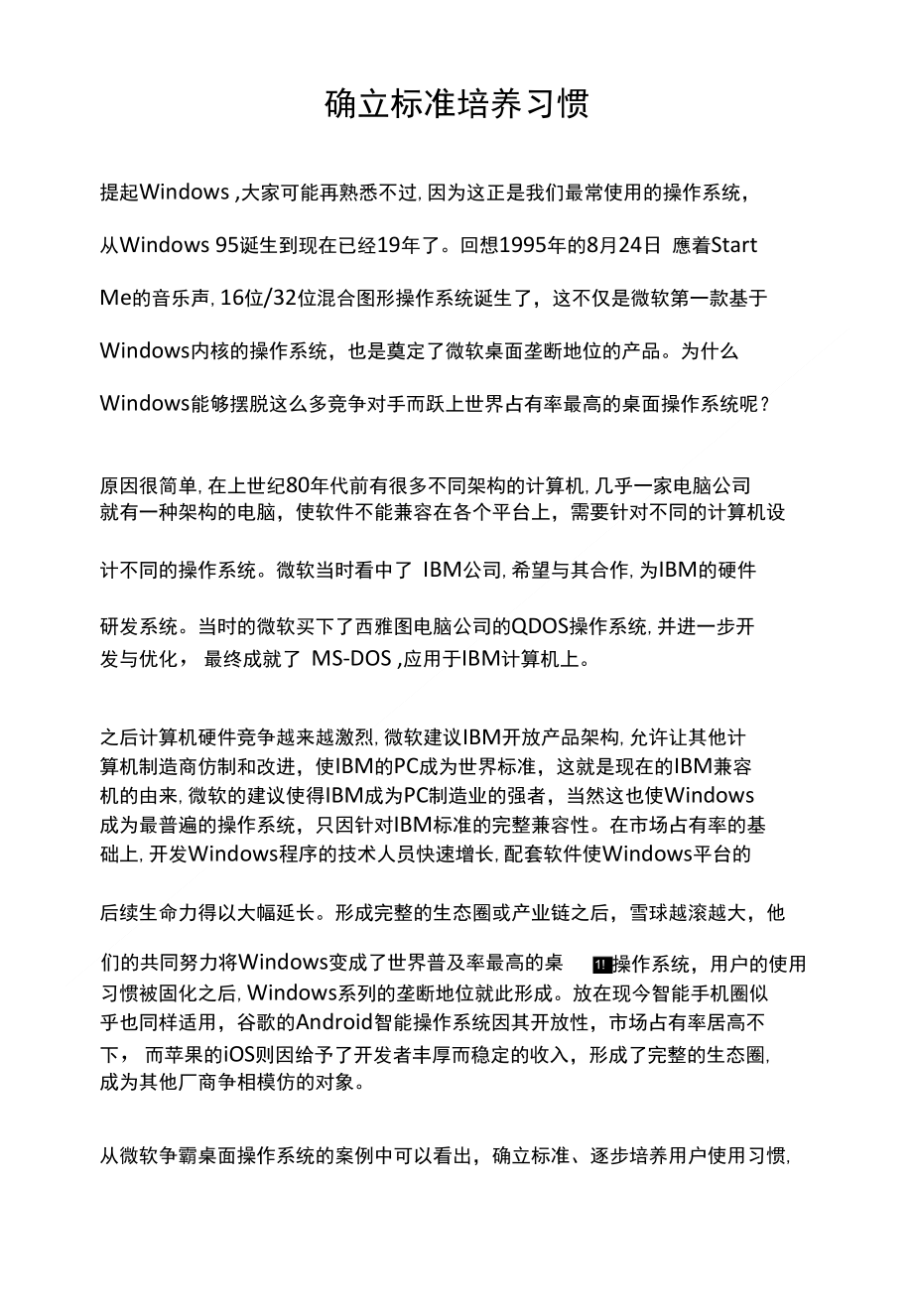 确立标准 培养习惯_第1页