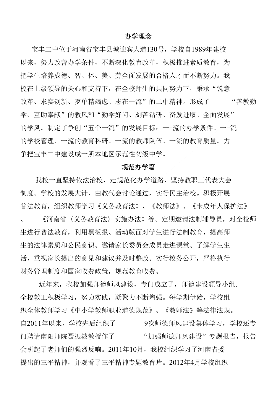 素质教育师范校验收汇报材料_第1页