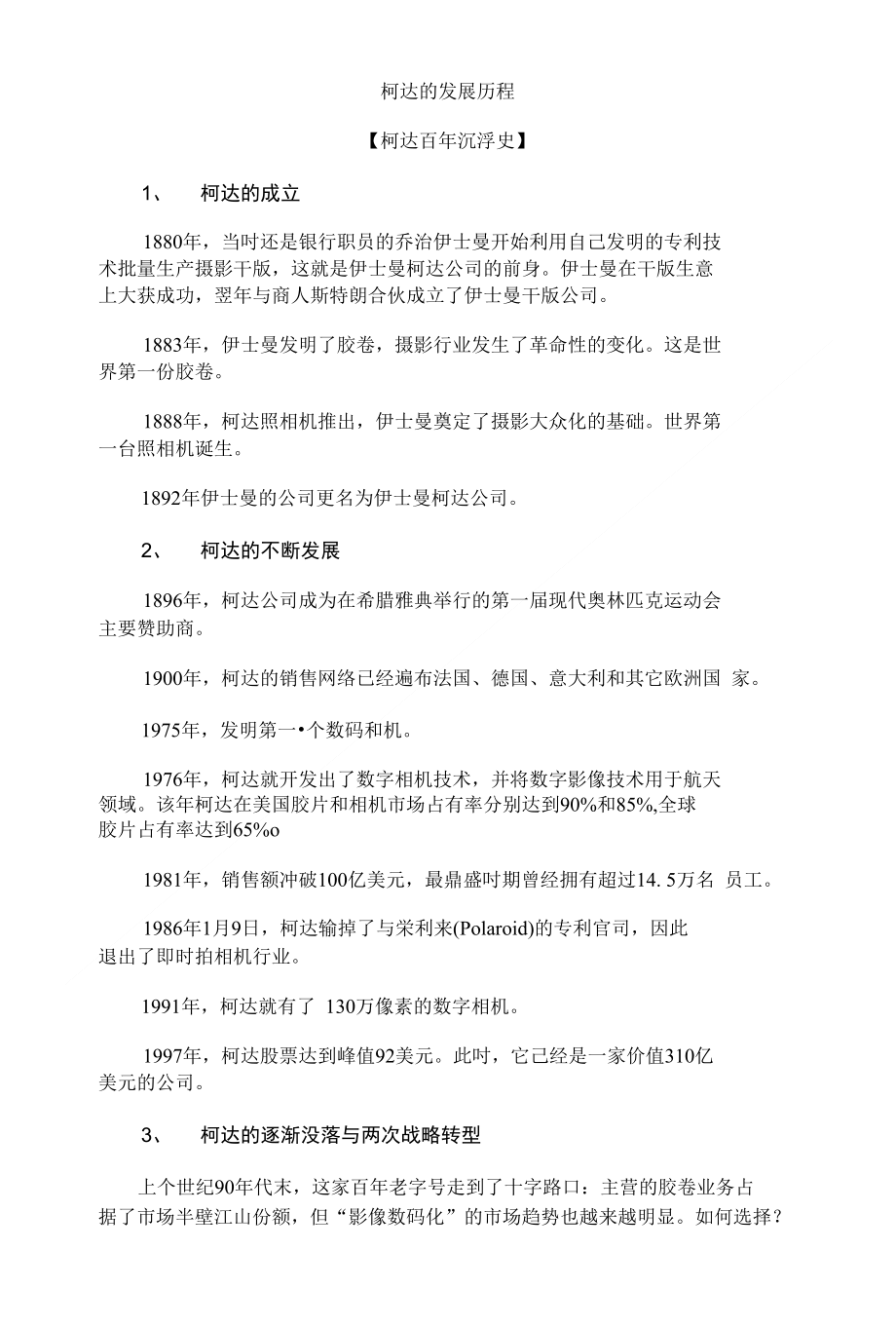 柯达发展历程_第1页