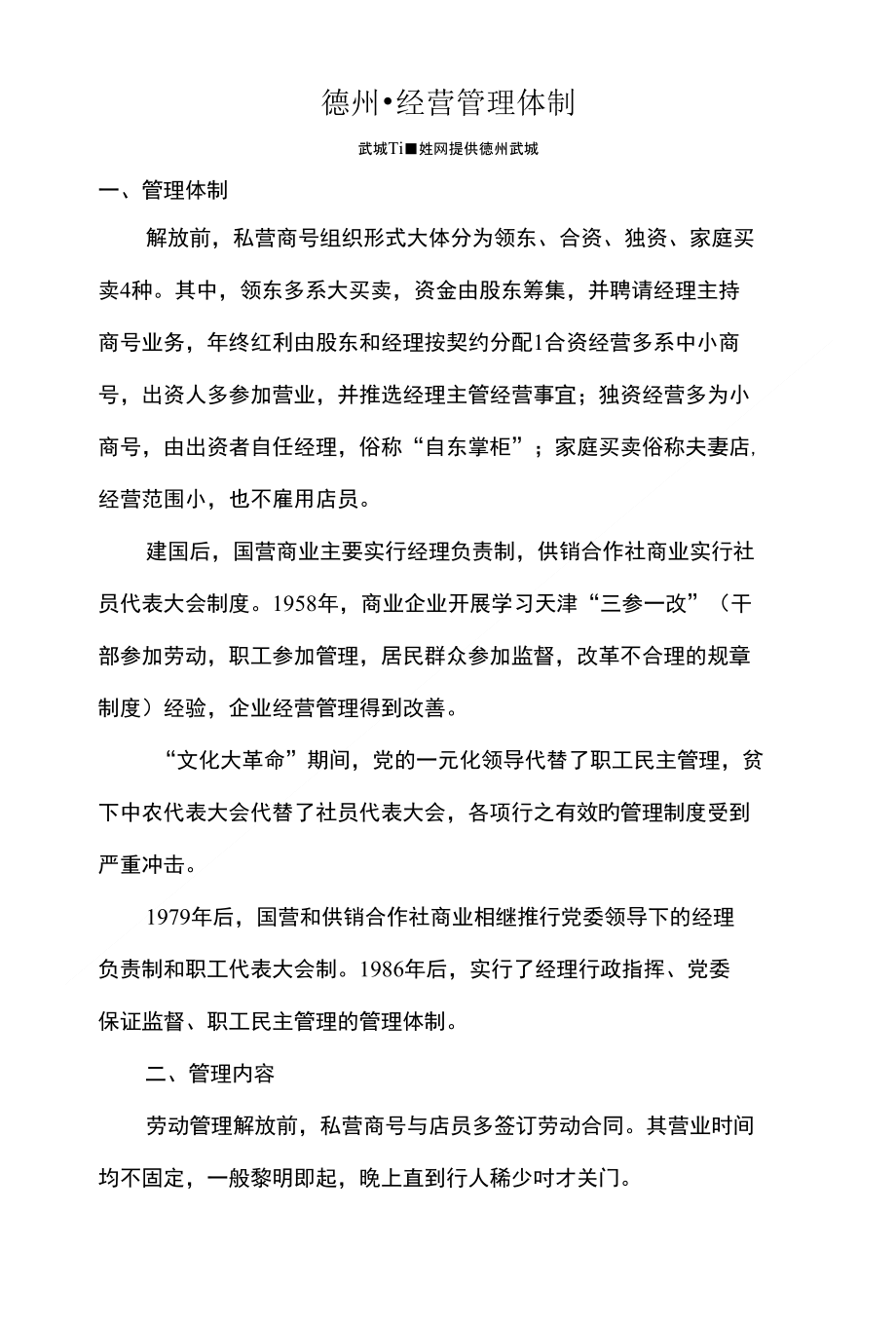 德州经营管理体制_第1页