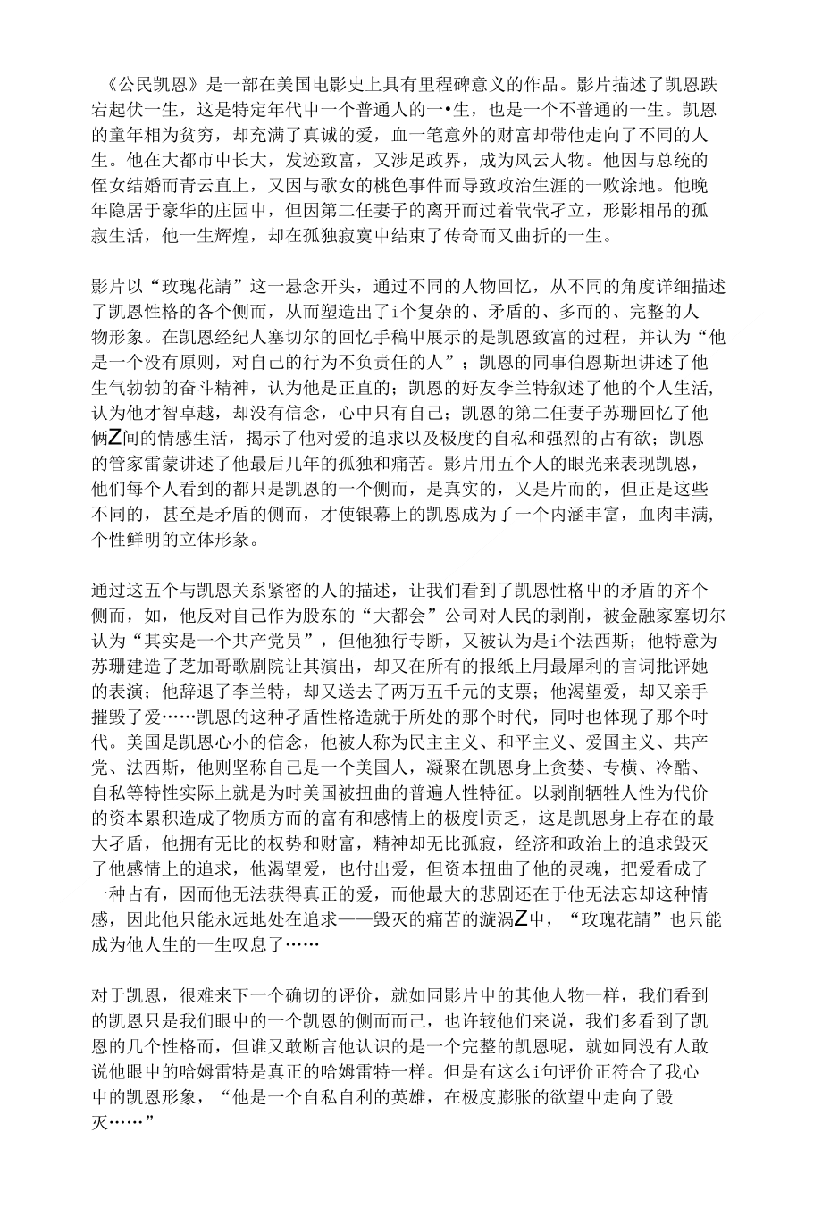 公民凯恩影评论文_第1页