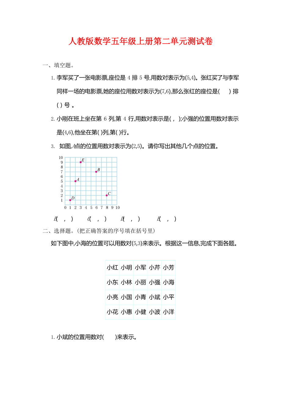 人教版数学五年级上册《第二单元测试卷》试题及参考答案_第1页