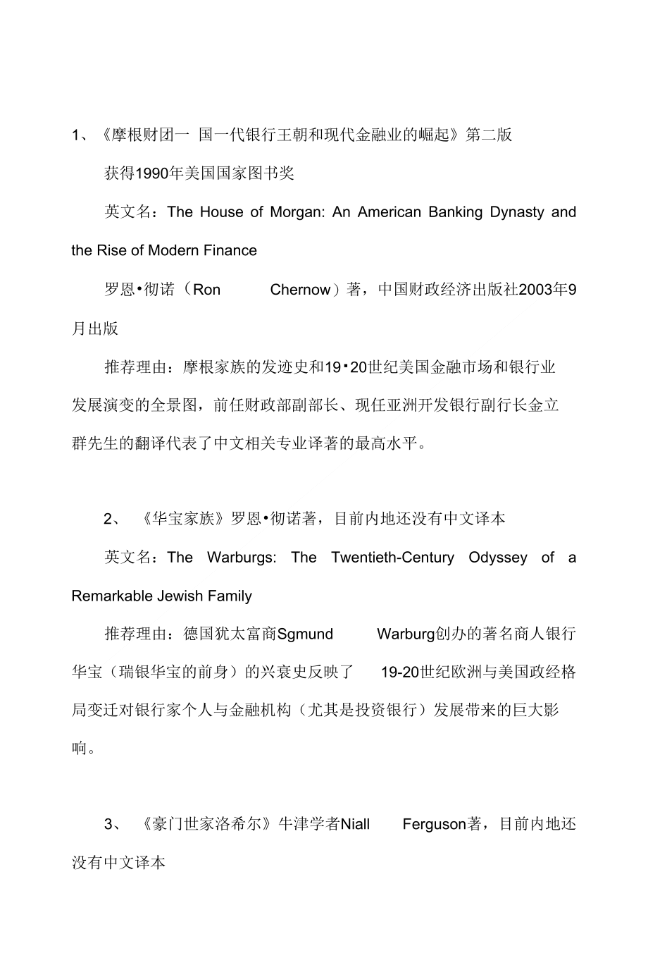 推荐经济类专业学生未来必读之书1_第1页