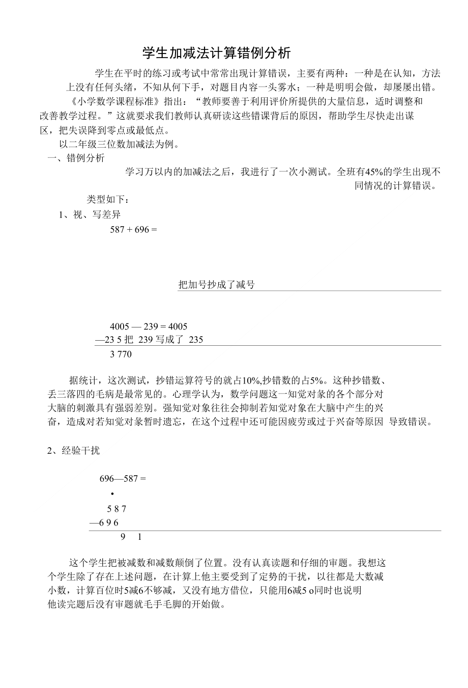 王凤华错例分析_第1页