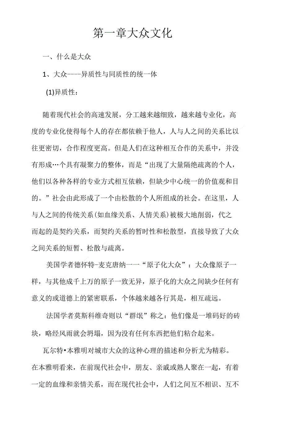 一、大众文化的研究意义_第1页