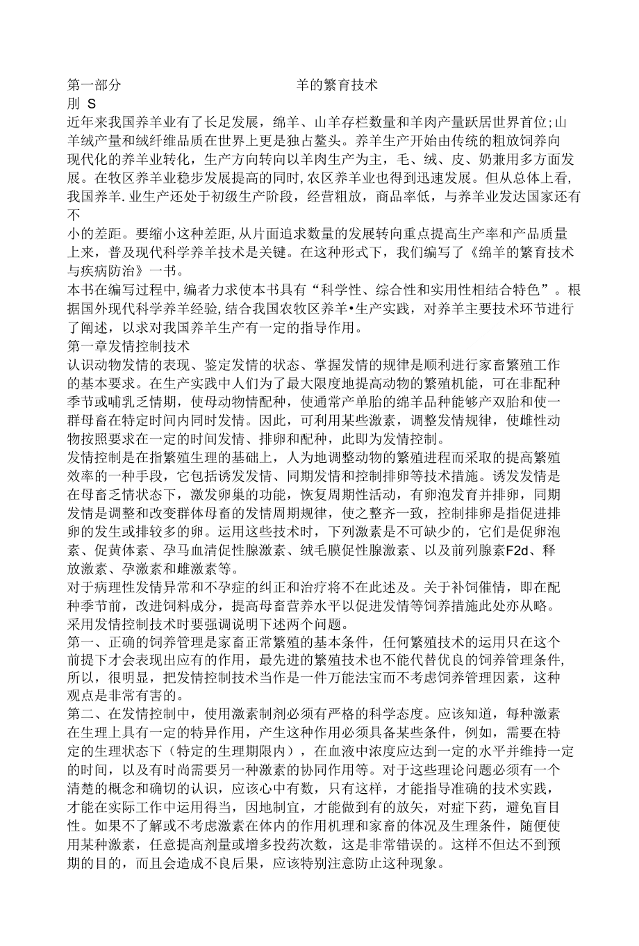 羊的繁育技术_第1页