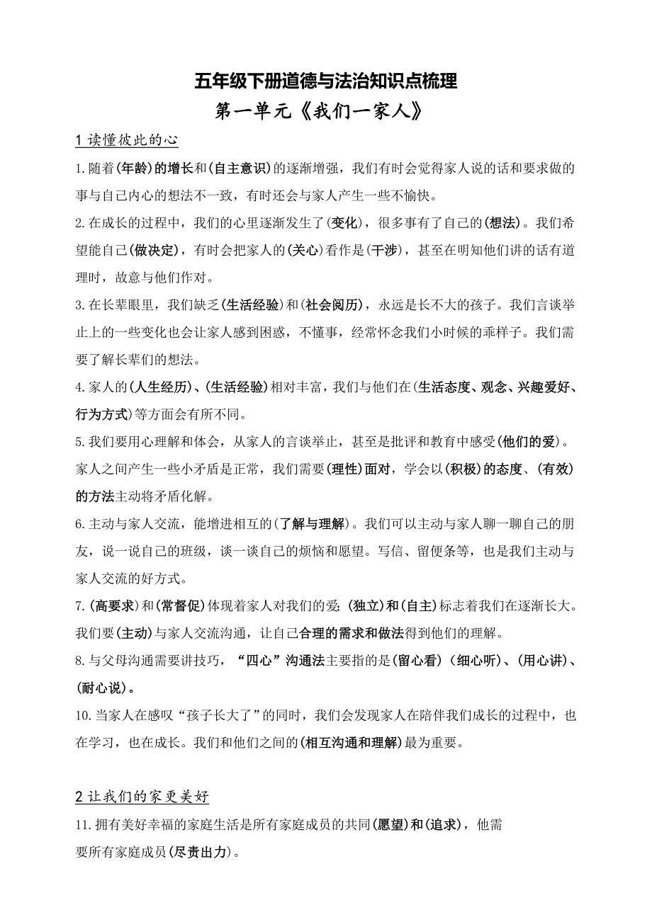 部编版五年级道德与法治下册全册知识点梳理_第1页