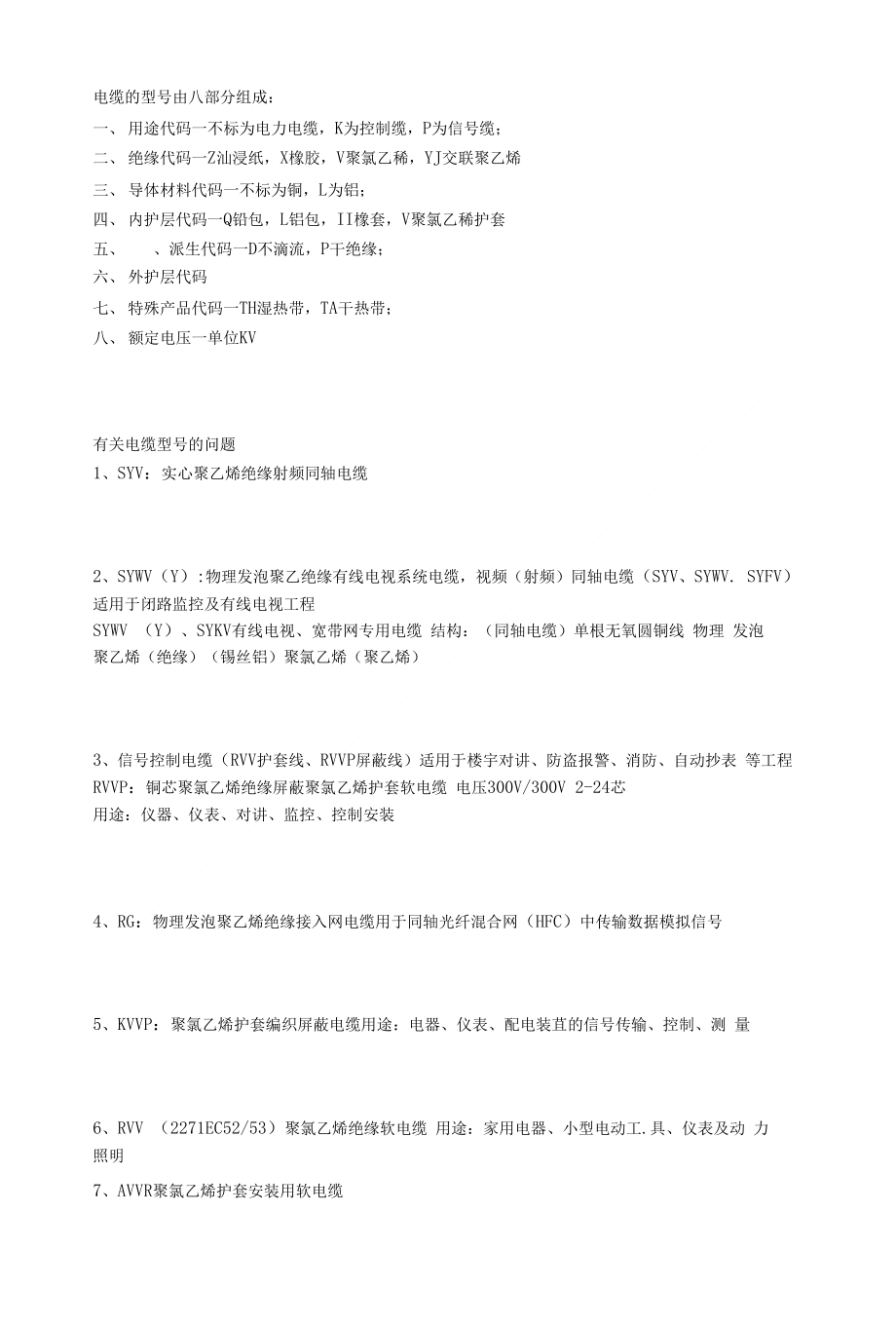 【精品】电缆型号标准_第1页