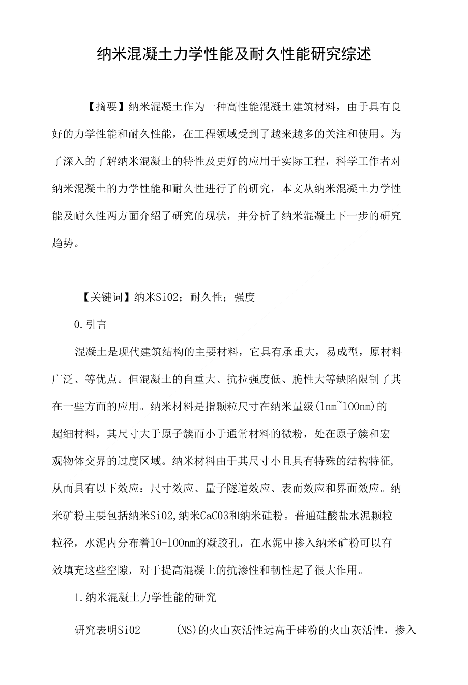 纳米混凝土力学性能及耐久性能研究综述_第1页