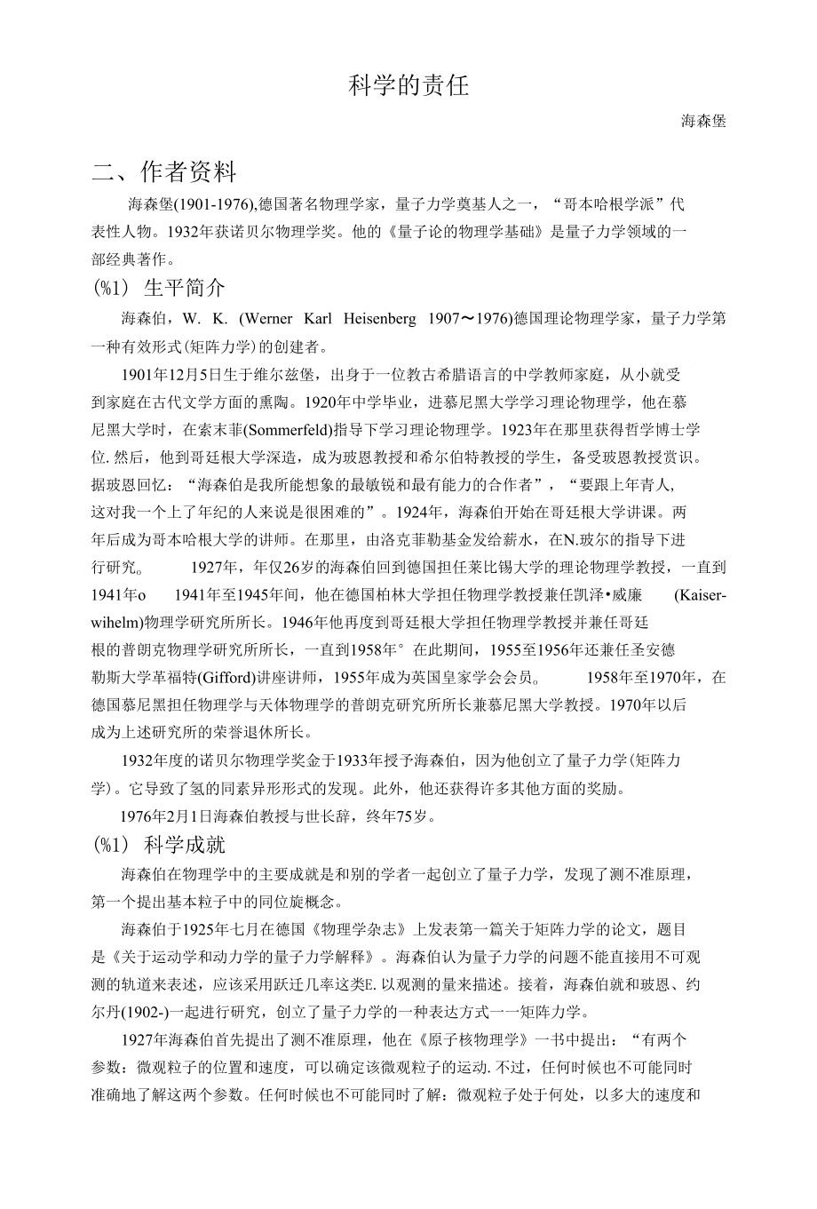 科学的责任海森堡作者资料海森堡(1901976)德国着名物理学_第1页