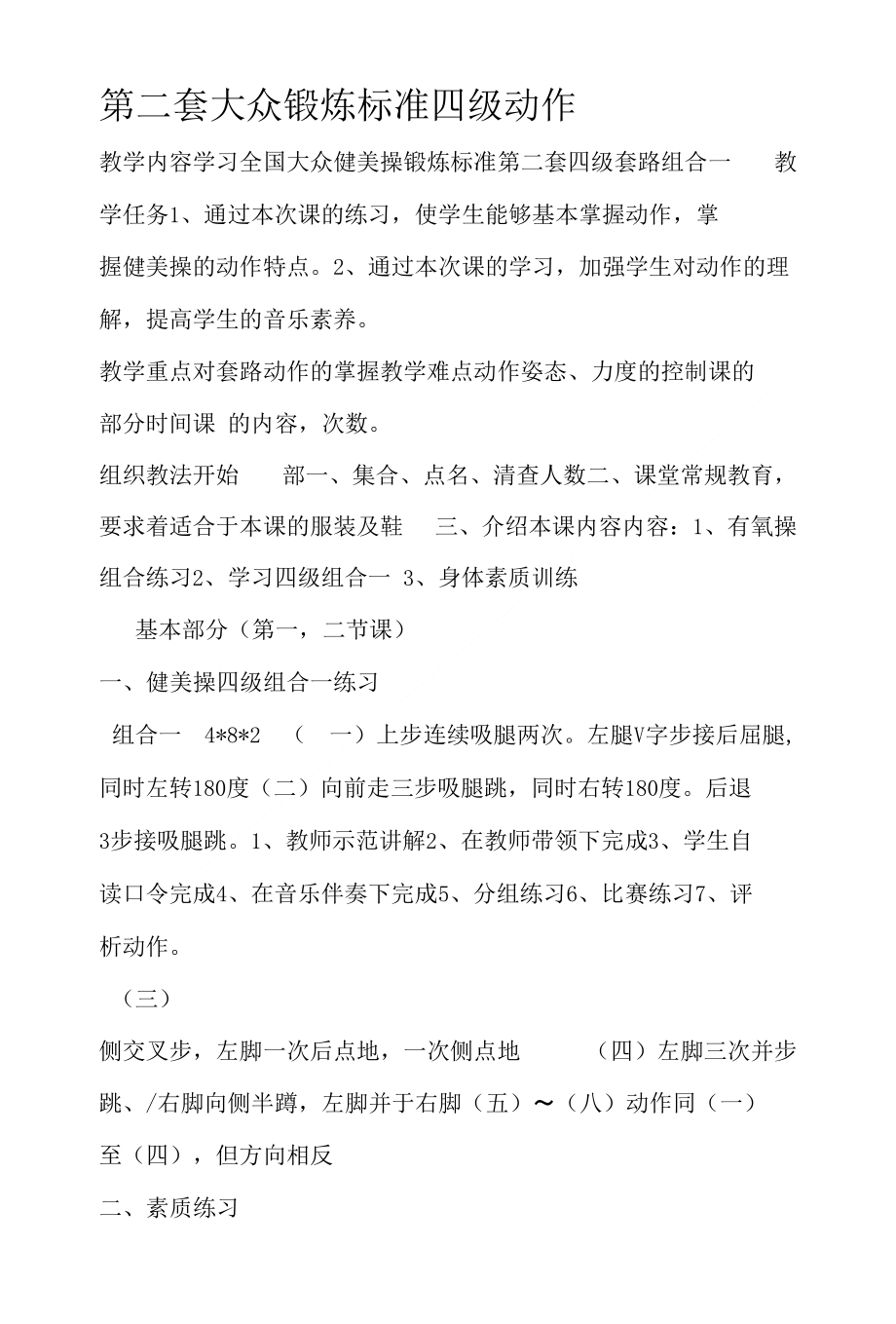 第二套大众锻炼标准四级动作_第1页