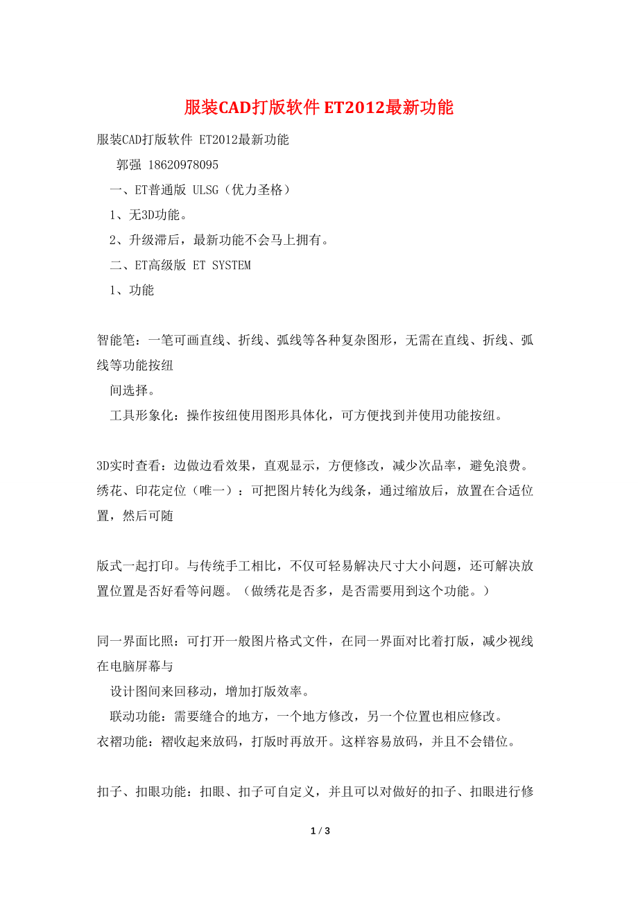 服装CAD打版软件 ET2012最新功能_第1页