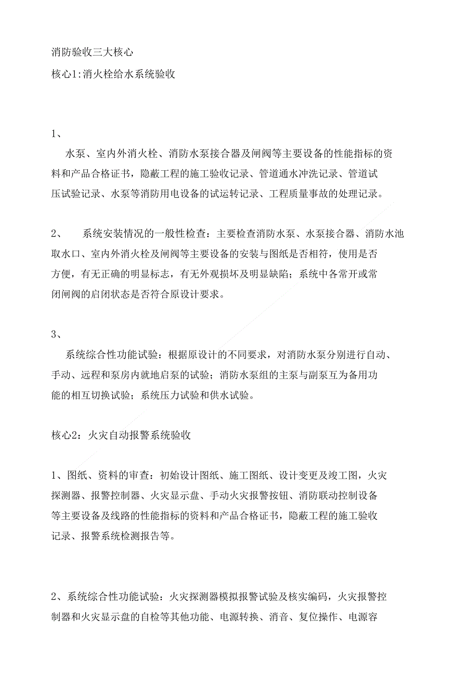 【注册消防工程师】超全！消防工程验收重点、方法及常见问题_第1页