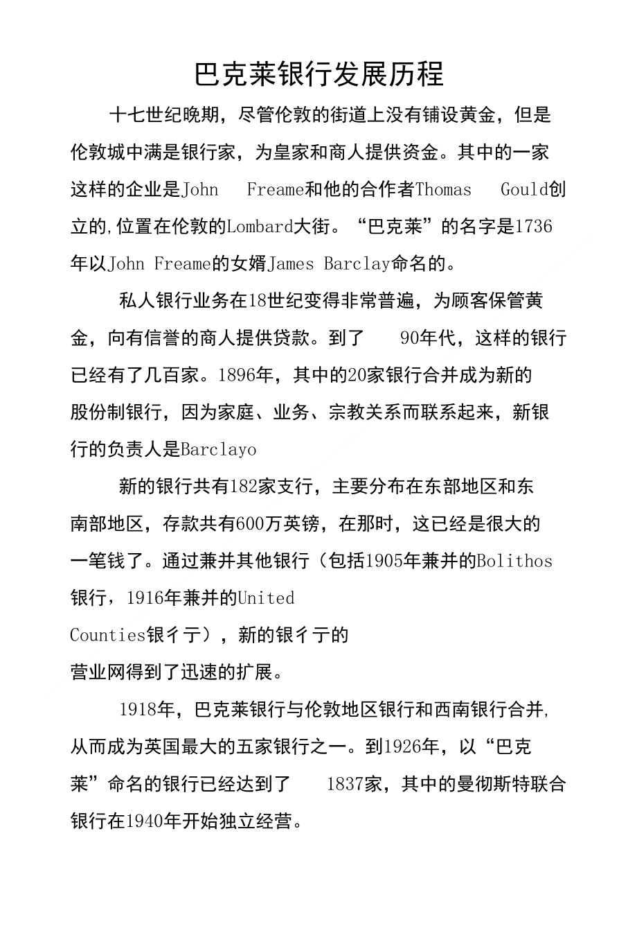 巴克莱银行发展历程_第1页