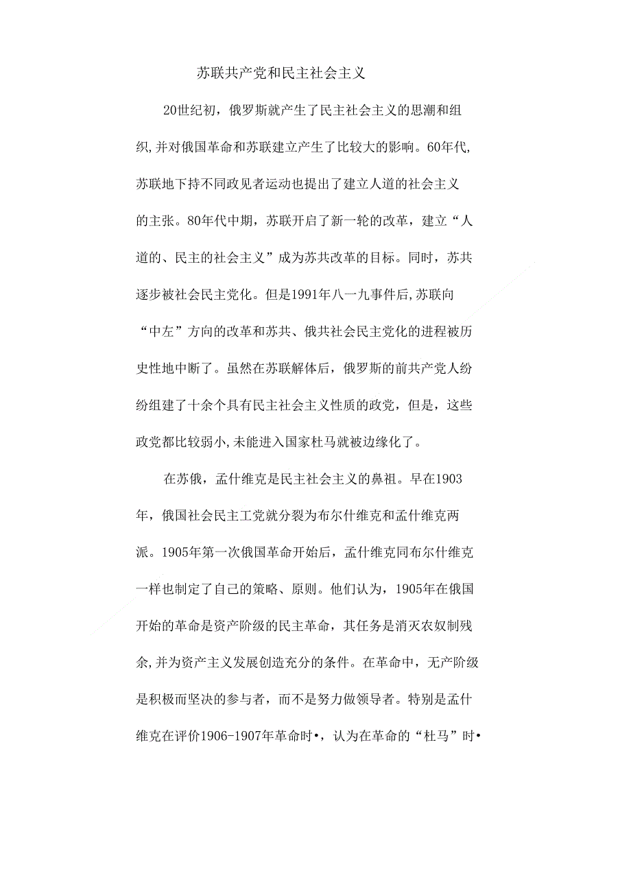 【精品】科学社会主义_第1页