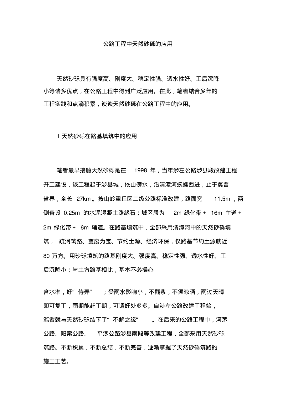 公路工程中天然砂砾的应用-7页_第1页