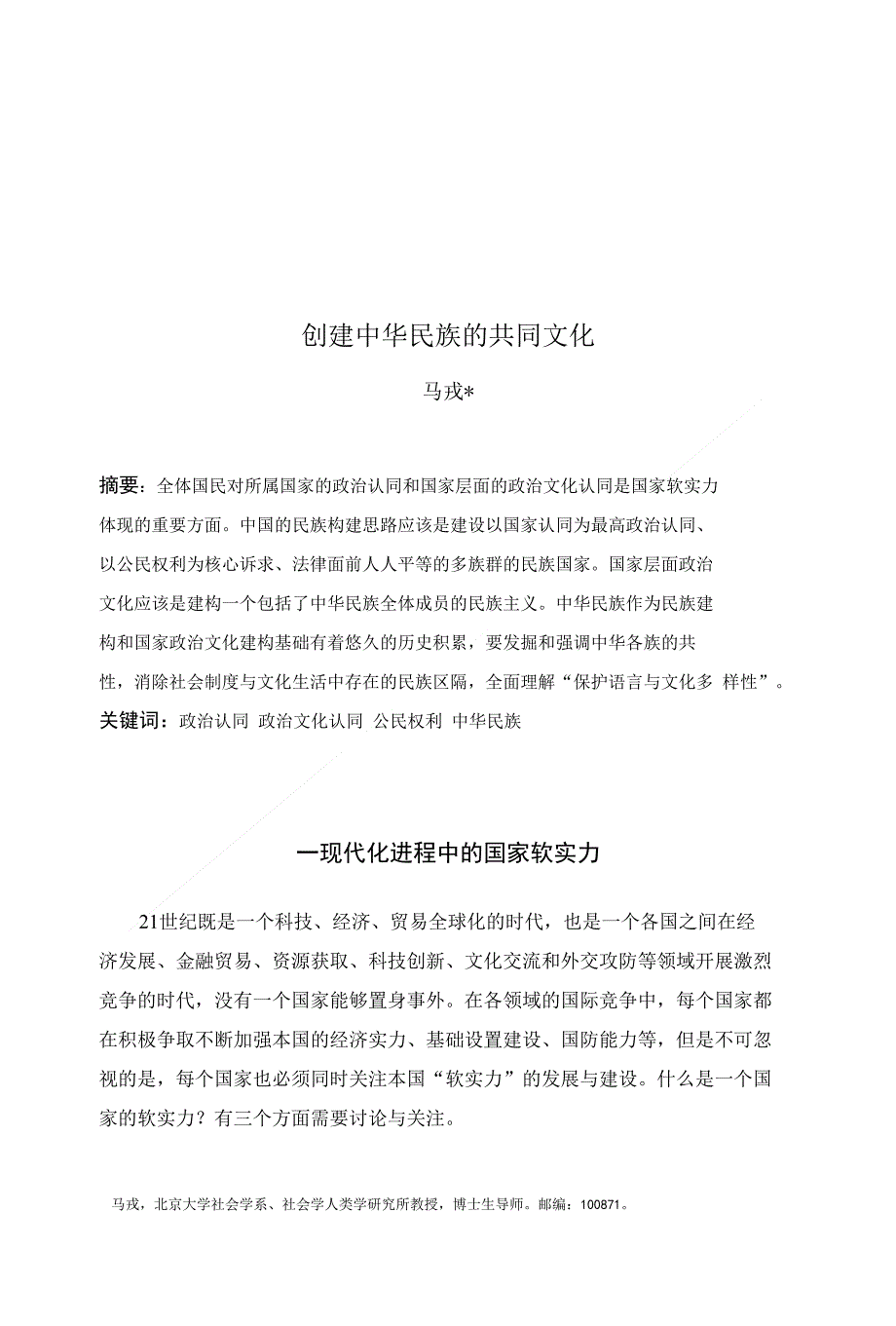 中华民族多元一体格局-中国社会科学院文化研究中心_第1页