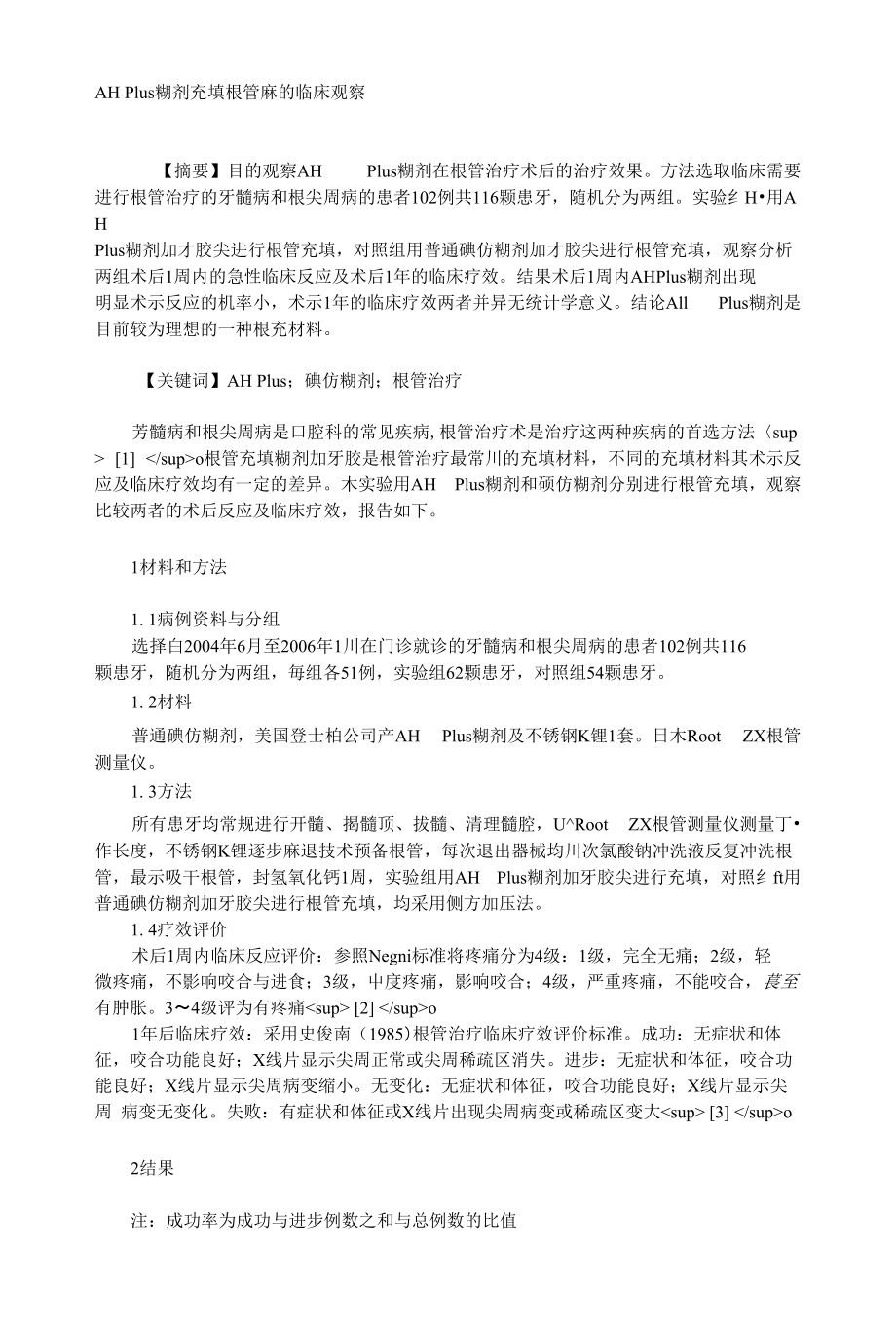 AH Plus糊剂充填根管后的临床观察_第1页