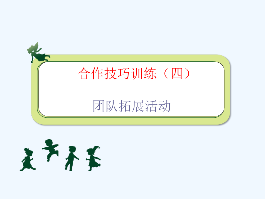合作训练(4)_第1页