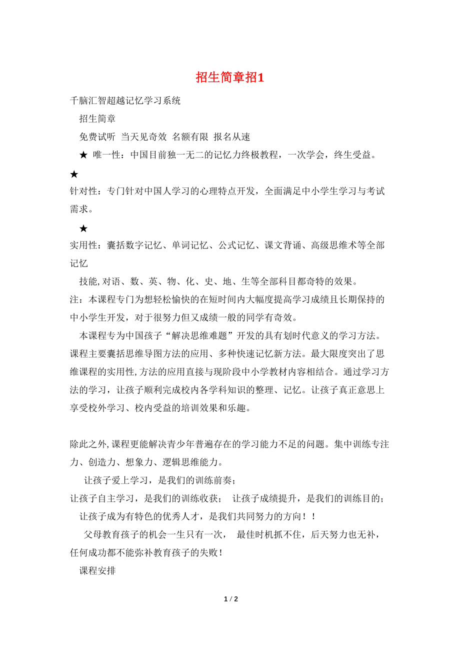 招生简章招1_第1页