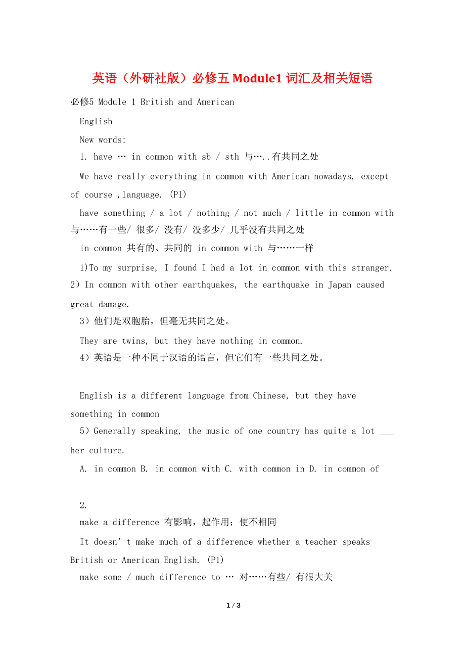 英语（外研社版）必修五 Module1 词汇及相关短语_第1页