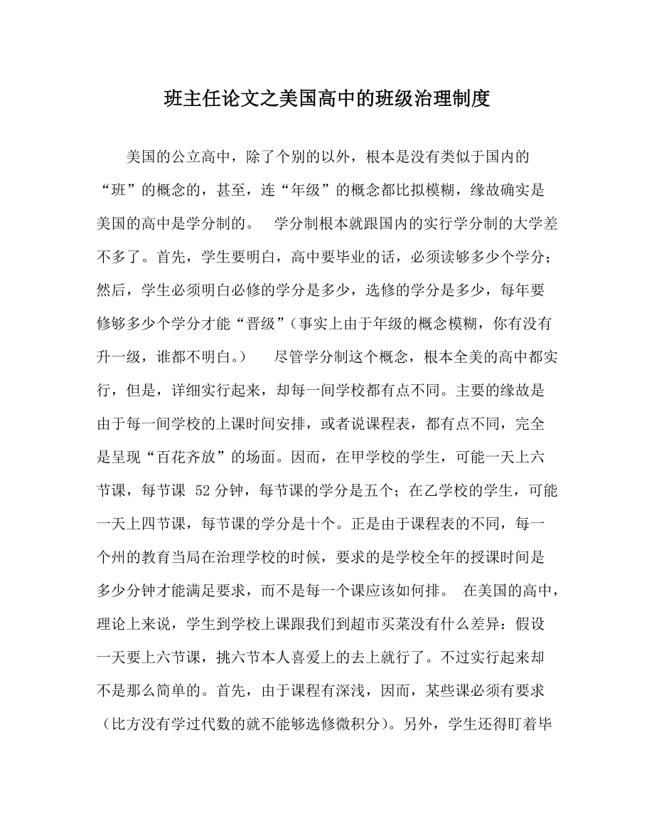 班主任论美国高中的班级管理制度_第1页