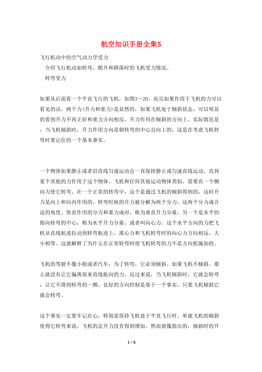 航空知识手册全集5_第1页