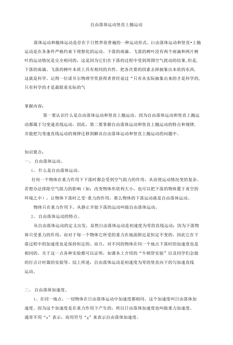 自由落体运动竖直上抛运动知识详解_第1页
