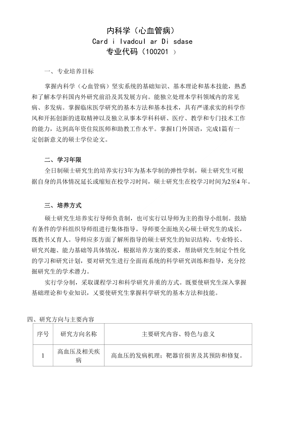 内科学（心血管病）_第1页