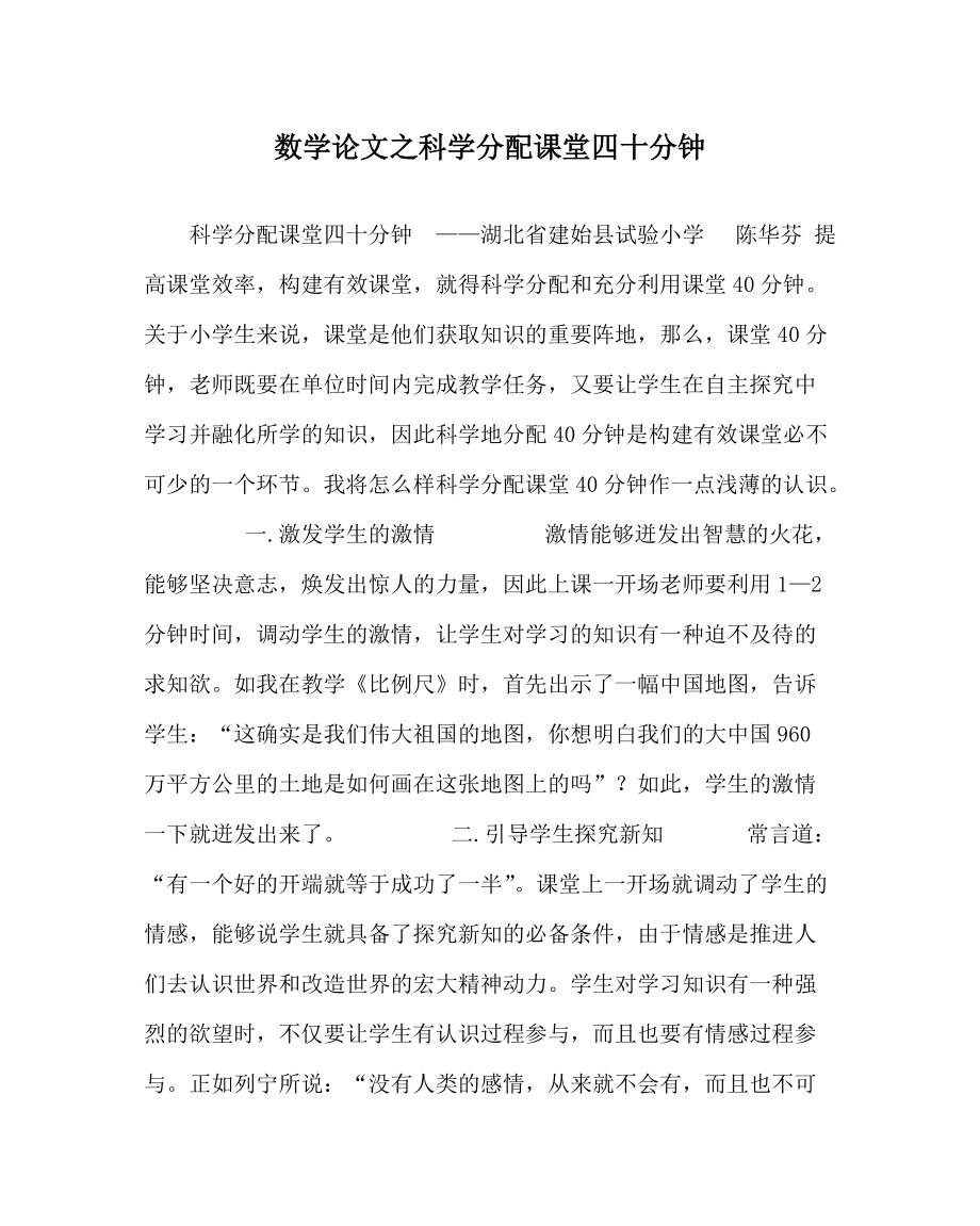 数学学科科学分配课堂四十分钟_第1页
