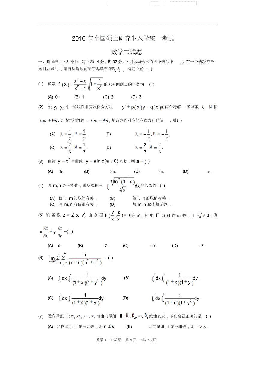 2010考研数学二真题(有答案解析)_第1页