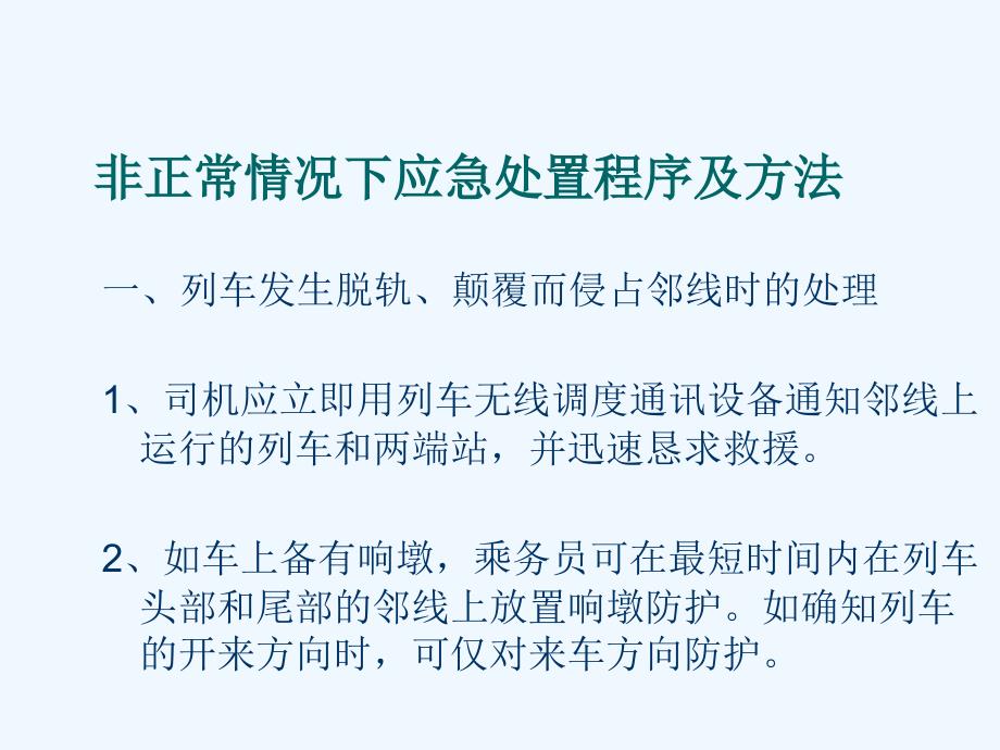 非正常行车6_第1页