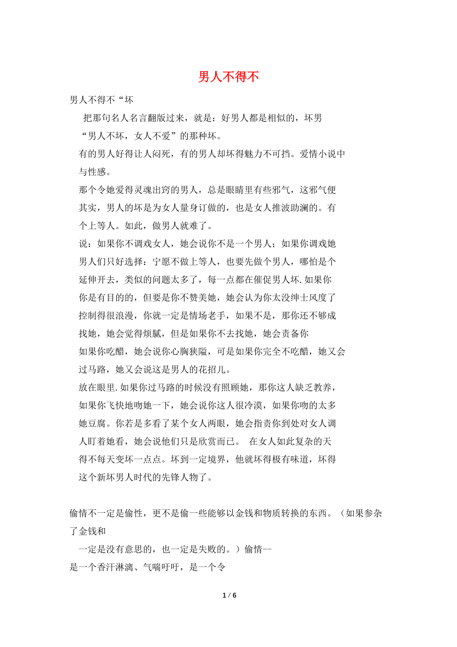 男人不得不_第1页