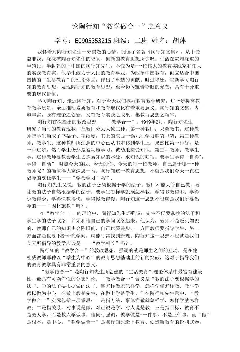 论陶行知教学做合一之意义_第1页