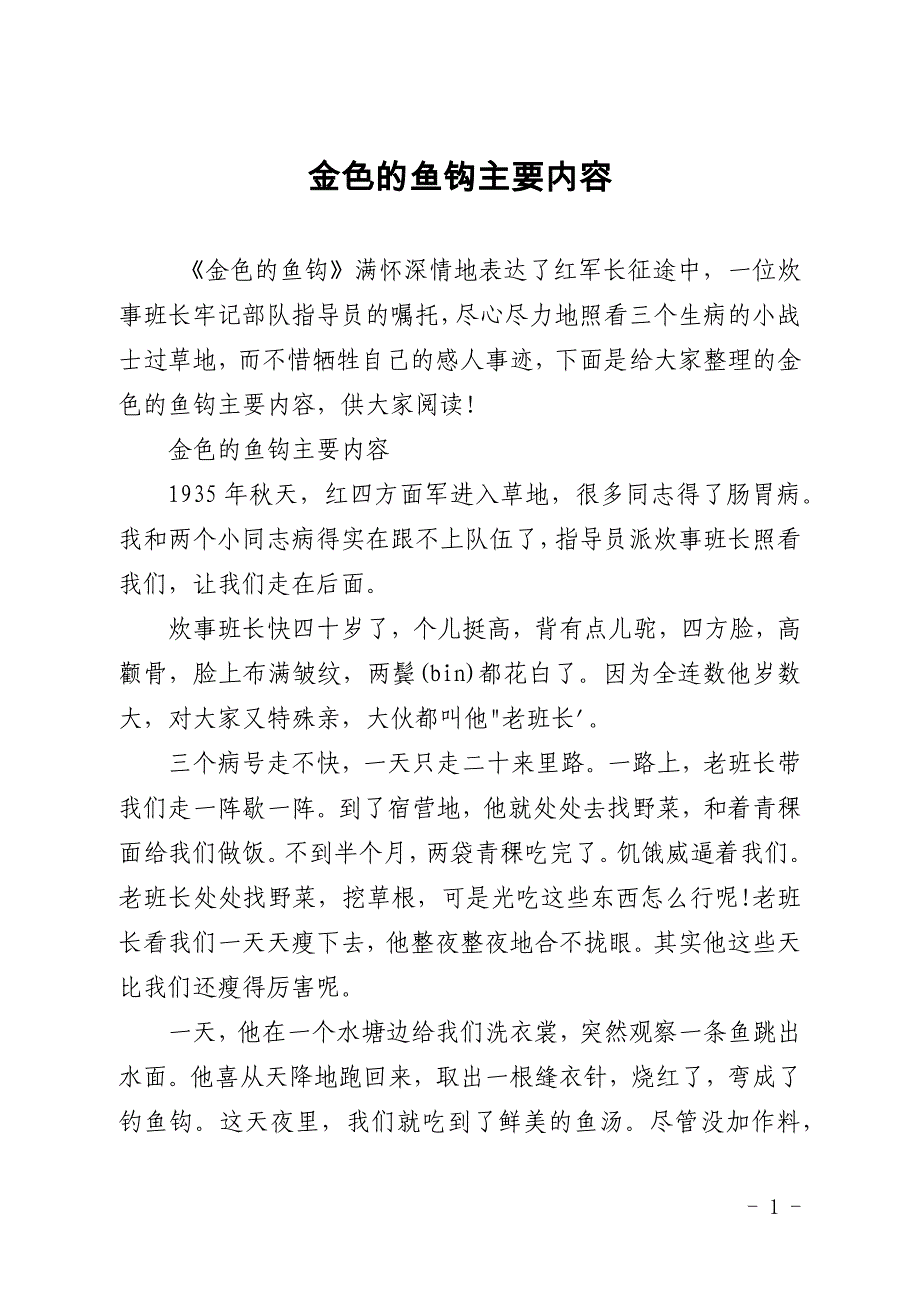 金色的鱼钩主要内容_第1页