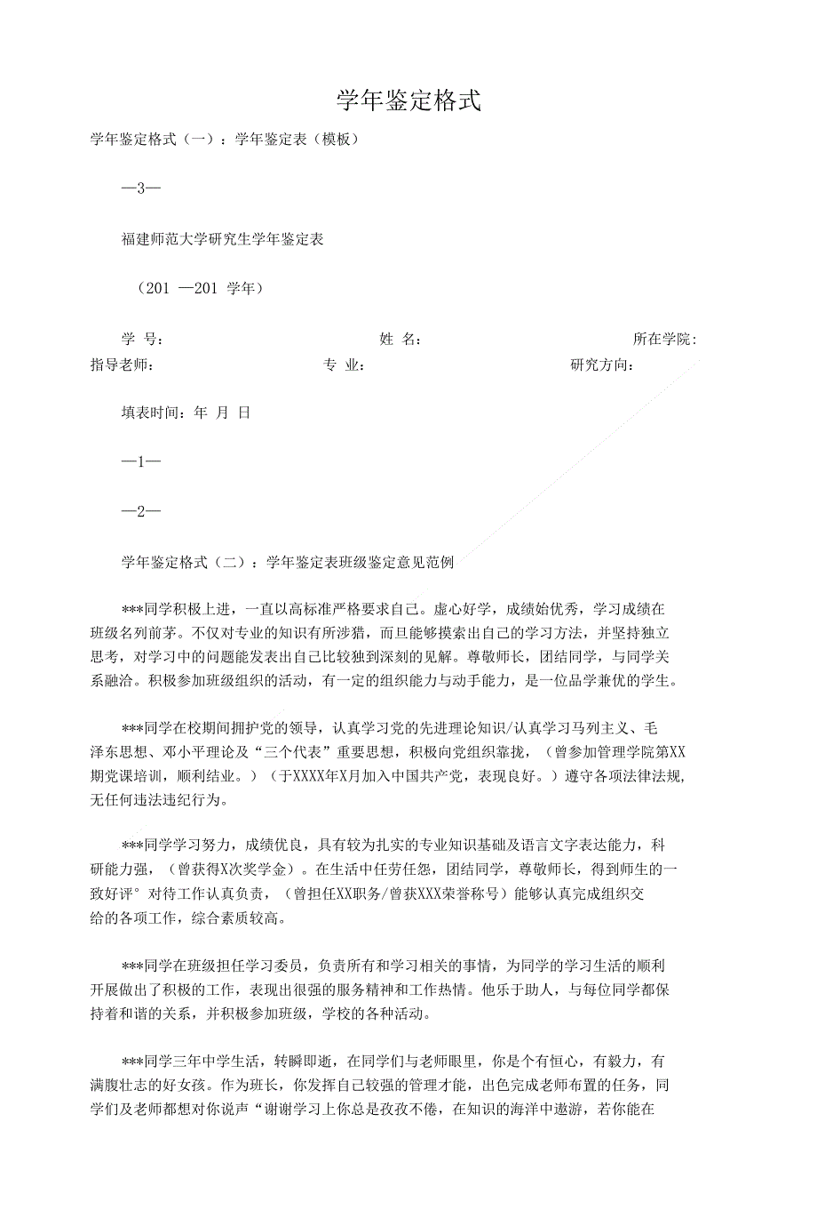 学年鉴定格式_第1页