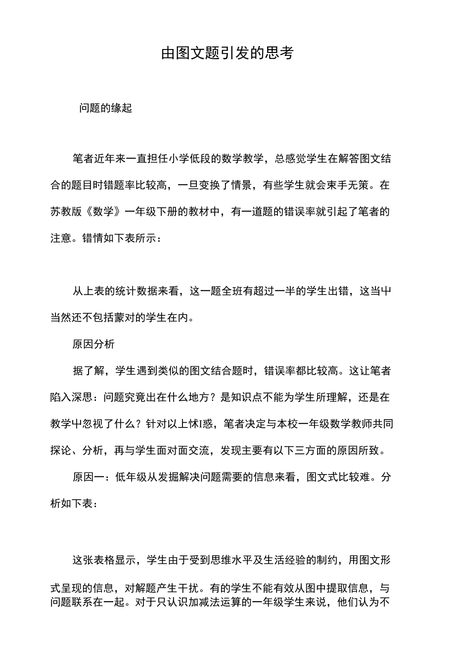 由图文题引发的思考_第1页