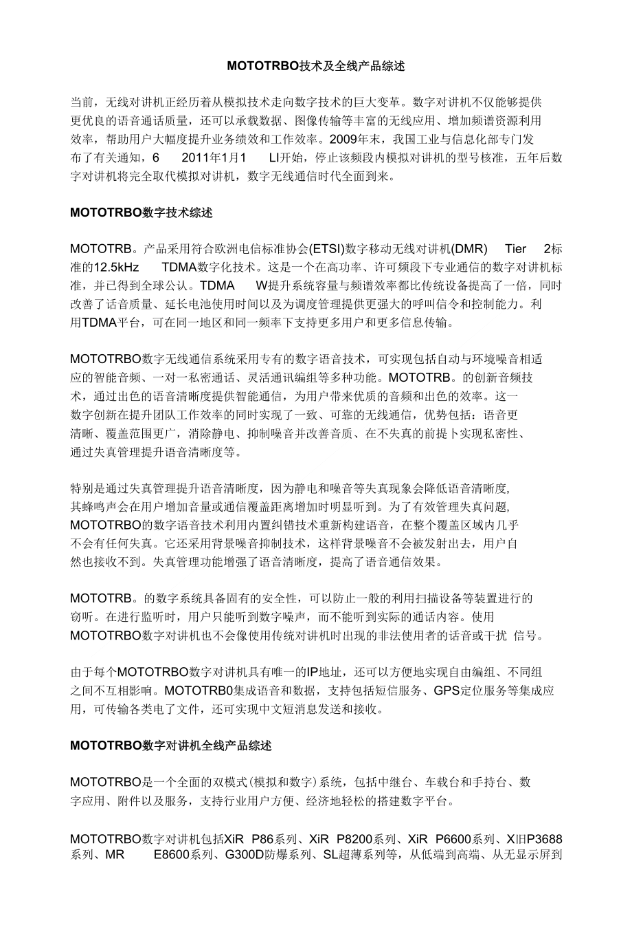 MOTOTRBO技术及全线产品综述_第1页