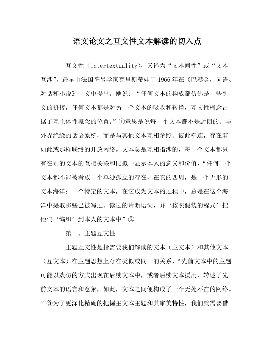 语文学科互文性文本解读的切入点_第1页