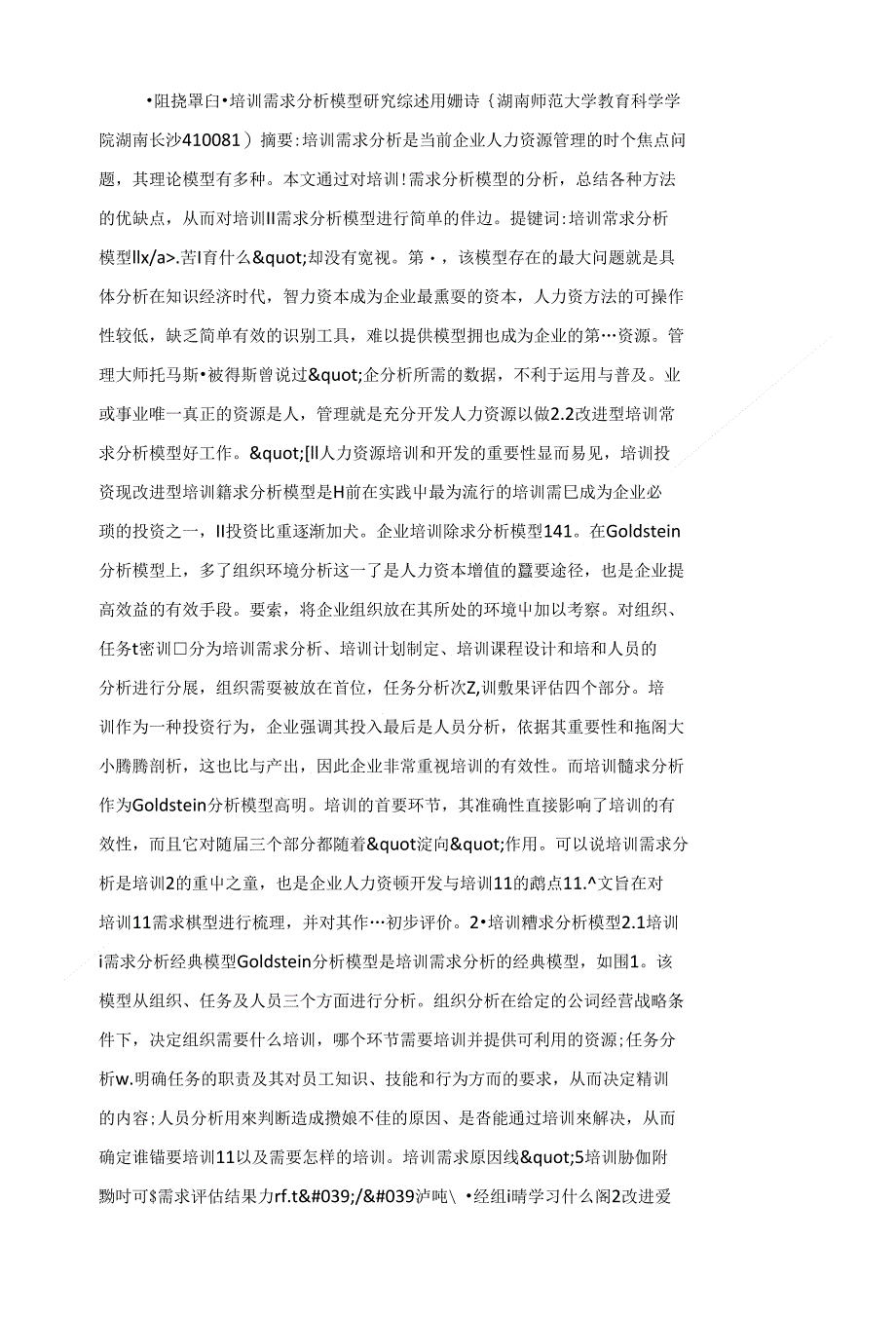 培训需求分析模型研究综述【可编辑】_第1页
