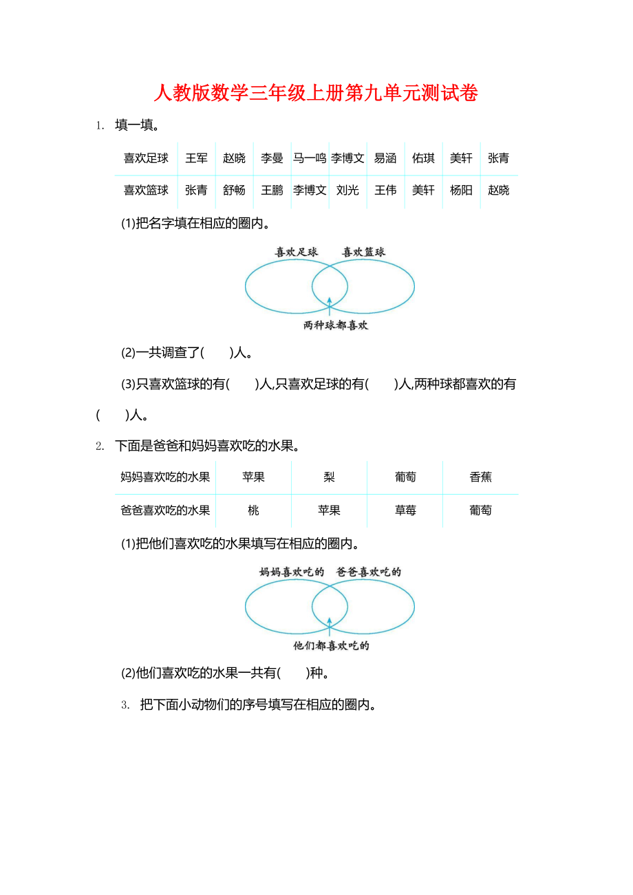 人教版数学三年级上册《第九单元测试卷》测试题及参考答案_第1页